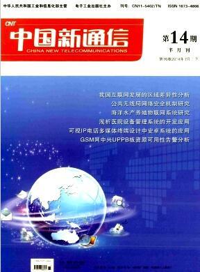 網絡科技的技術創新 無線通信領域的期刊投稿指南